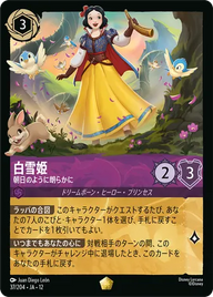 白雪姫 - 朝日のように朗らかに レジェンダリー 37/204 JA-12