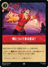 俺について来る者は？ スーパーレア 131/204 JA-5