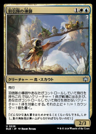 羽信隊の導師（BLB 228・フォイル・日本語）
