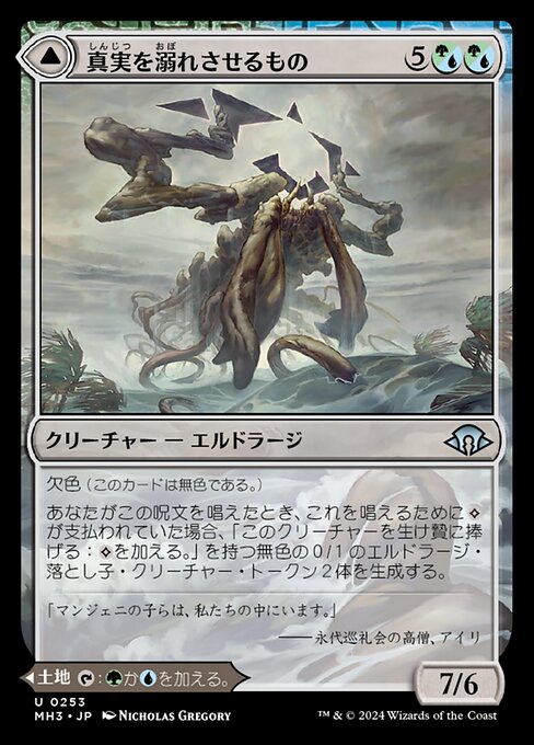 Drowner of Truth // Drowned Jungle（MH3 253・フォイル・日本語）