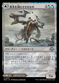 Drowner of Truth // Drowned Jungle（MH3 253・フォイル・日本語）