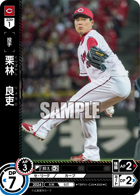 栗林 良吏 TBP01-C29 C [TBP01C/standard]
