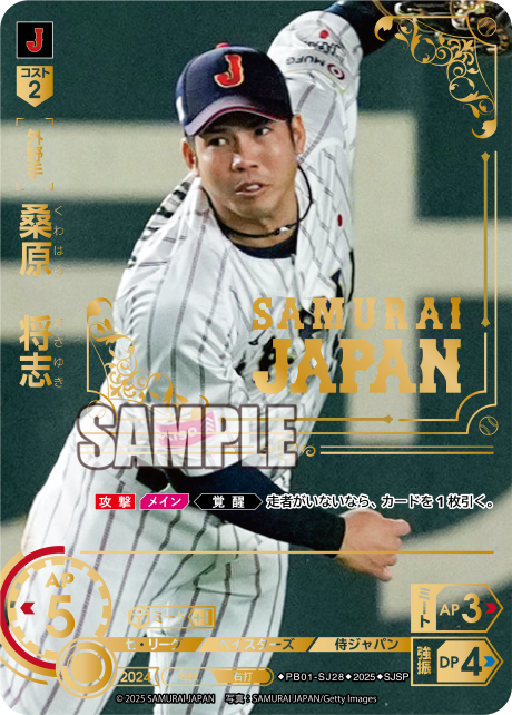 桑原 将志 PB01-SJ28 SJSP [PB01/standard]