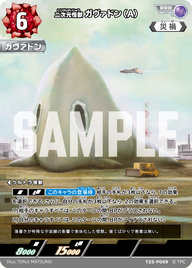 二次元怪獣ガヴァドン（A）（Y25-P009）［RRR］