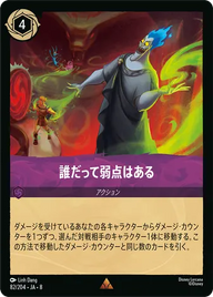 誰だって弱点はある レア 82/204 JA-8