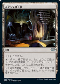 ミシュラの工廠（2XM 323・フォイル・日本語）