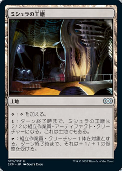 ミシュラの工廠（2XM 323・フォイル・日本語）