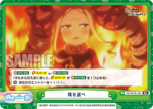 俺を選べ（RZ/001B-140）