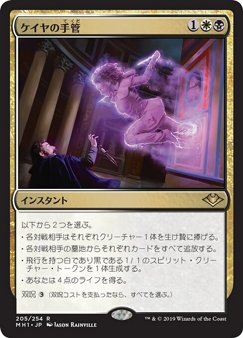 ケイヤの手管（MH1 205・通常・日本語）
