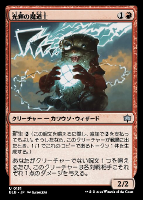 光輝の魔道士（BLB 131・フォイル・日本語）