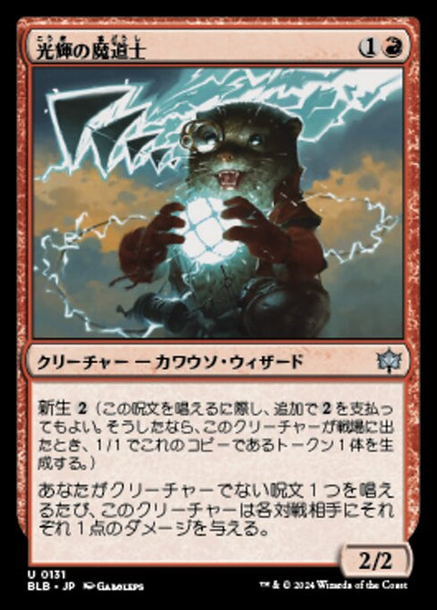 光輝の魔道士（BLB 131・通常・日本語）