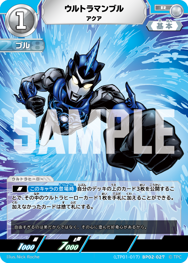 ウルトラマンブル（LTP01-017BP02-027）［R］
