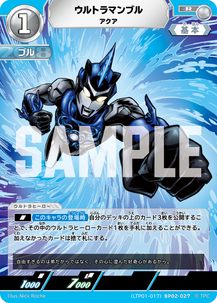 ウルトラマンブル（LTP01-017BP02-027）［R］