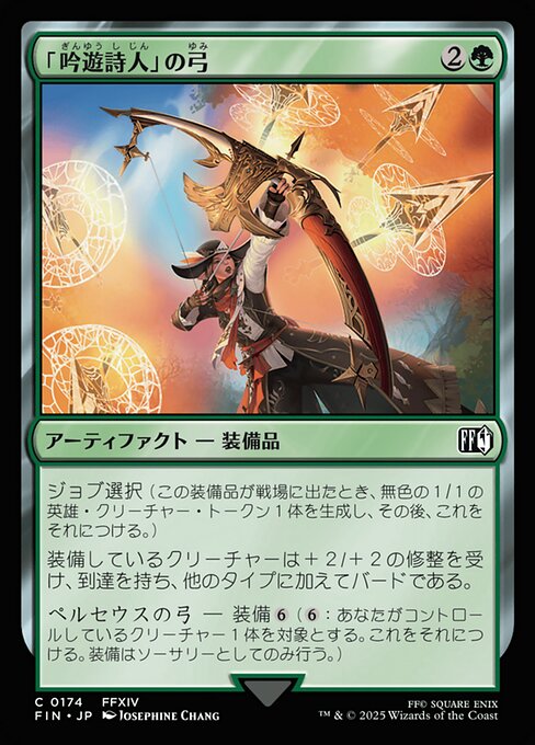「吟遊詩人」の弓（FIN 174・フォイル・日本語）