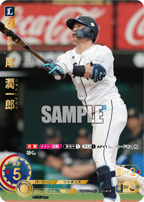 岸 潤一郎 TBP01-L43 SP [TBP01L/standard]