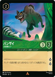 バンザイ - 大肉喰らい レア 80/204 JA-5