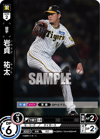 岩貞 祐太 CBP01-T04 R [CBP01/standard]