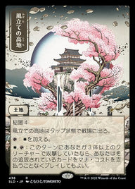 Windbrisk Heights（SLD 436・フォイル・日本語）
