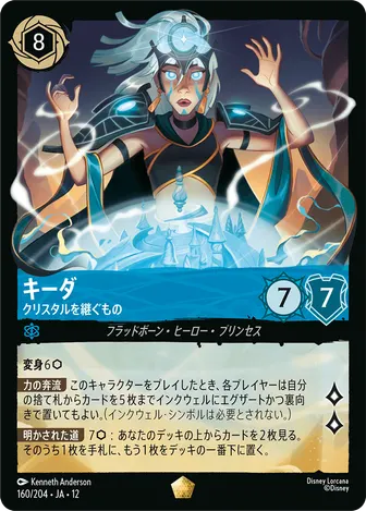キーダ - クリスタルを継ぐもの レジェンダリー 160/204 JA-12