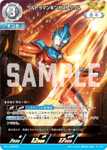 ウルトラマンギンガストリウム（AP(13/20)BP04-060）［AP］