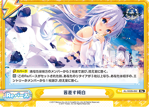 茜差す純白（AL/002B-092）