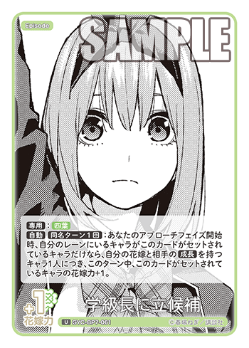 学級長に立候補（GYC-BP7-061）［U］