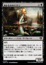 ぬかるみのトリトン（CMM 174・通常・日本語）