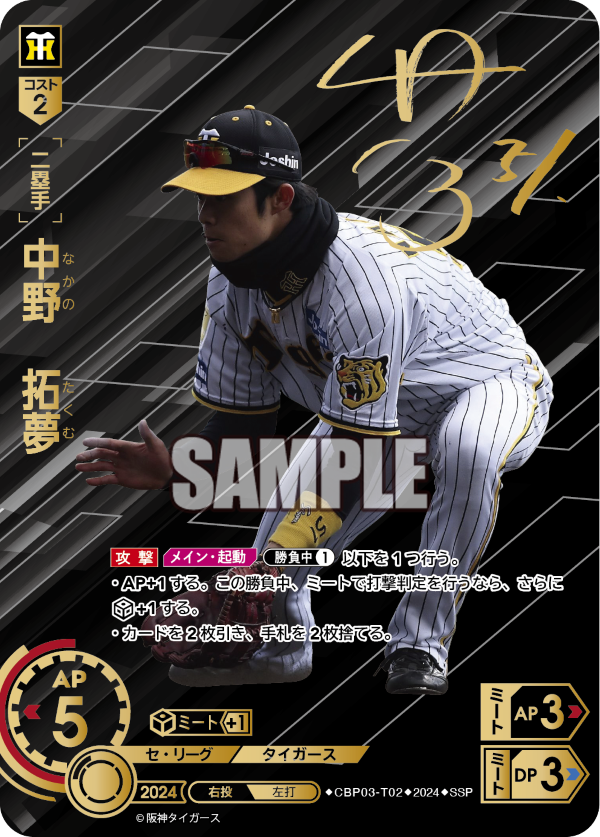 中野 拓夢 CBP03-T02 SSP [CBP03/standard]