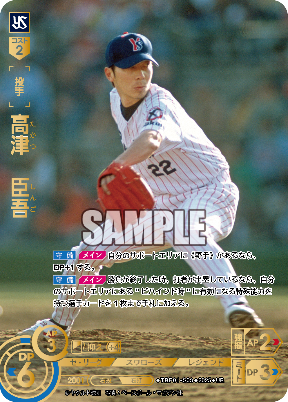 高津 臣吾 TBP01-S03 UR [TBP01S/standard]