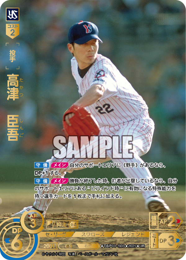 高津 臣吾 TBP01-S03 UR [TBP01S/standard]