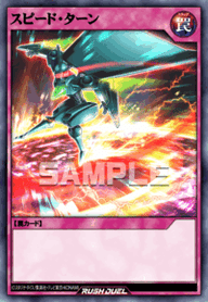 スピード・ターン（RD/ORP4-JP064）［N］