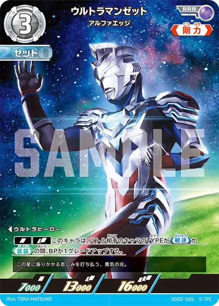 ウルトラマンゼット（SD02-001）［RRR］