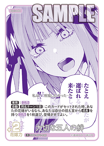大切な五人の絆（GYC-BP7-046）［R］