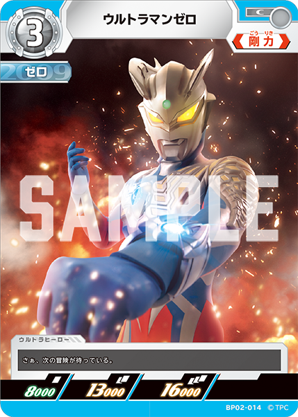 ウルトラマンゼロ（BP02-014）［C］
