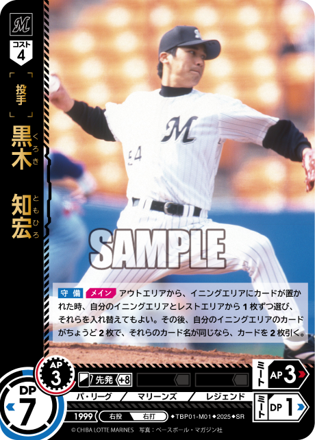 黒木 知宏 TBP01-M01 SR [TBP01M/standard]