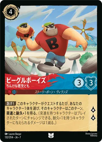 ビーグルボーイズ - ちんけな悪党ども アンコモン 132/204 JA-7