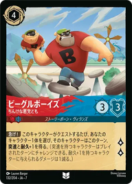 ビーグルボーイズ - ちんけな悪党ども アンコモン 132/204 JA-7