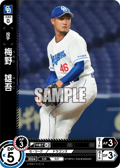梅野 雄吾 TBP01-D30 C [TBP01D/standard]