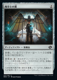 飛空士の翼（BRO 231・フォイル・日本語）