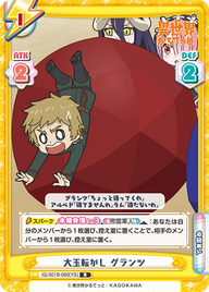 大玉転がし グランツ（IQ/001B-080[YS]）