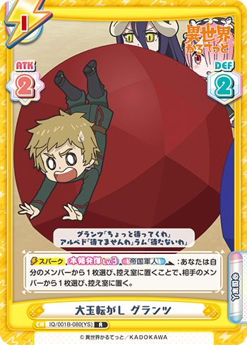 大玉転がし グランツ（IQ/001B-080[YS]）
