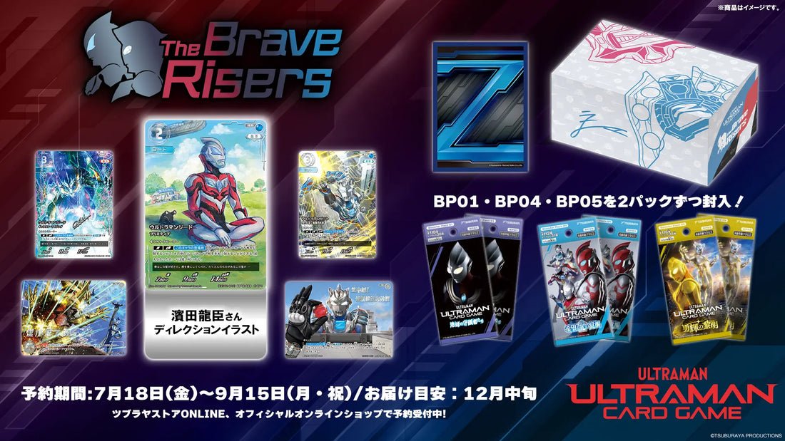 エクストラセット02 The Brave Risers 未開封