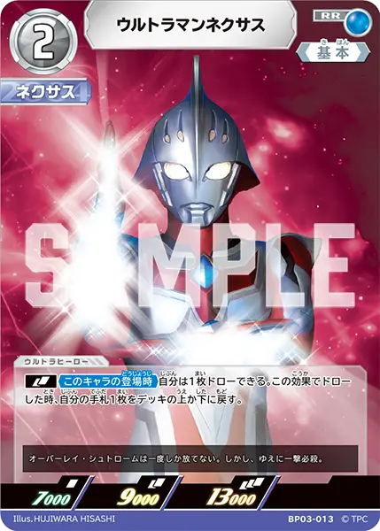 ウルトラマンネクサス（BP03-013）［RR］