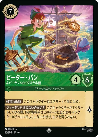 ピーター・パン - ネバーランドのイタズラ小僧 スーパーレア 85/204 JA-6