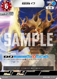 完全生命体イフ（BP06-083）［RR］
