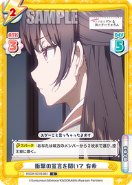 衝撃の宣言を聞いて 有希（RSDR/001B-061）