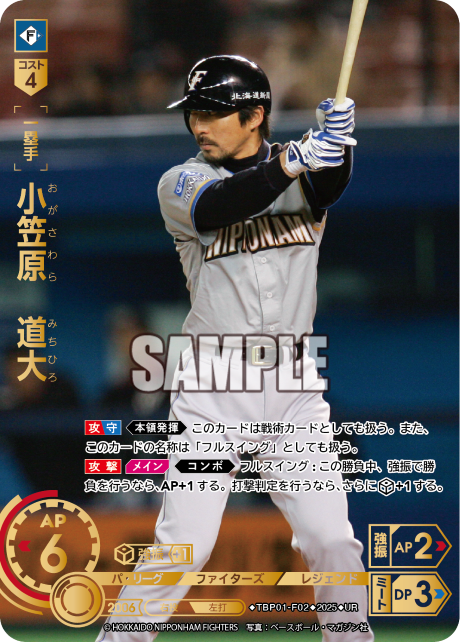 小笠原 道大 TBP01-F02 UR [TBP01F/standard]