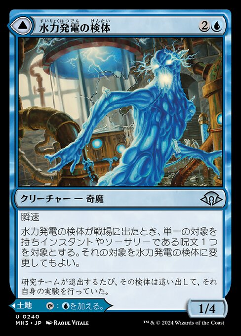 Hydroelectric Specimen // Hydroelectric Laboratory（MH3 240・通常・日本語）
