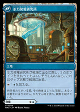 Hydroelectric Specimen // Hydroelectric Laboratory（MH3 240・フォイル・日本語）