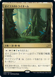 ゼイゴスのトライオーム（IKO 259・フォイル・日本語）